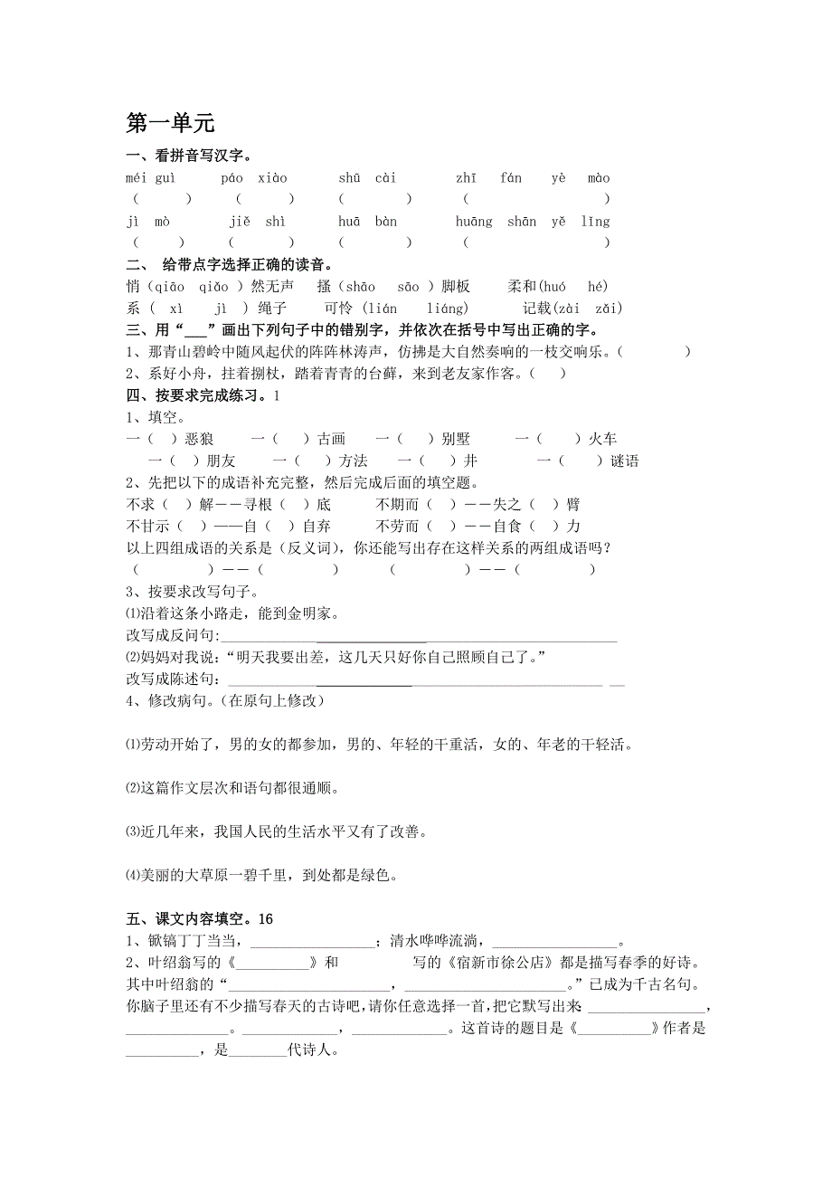 苏教版五年级下学期全册练习题_第1页