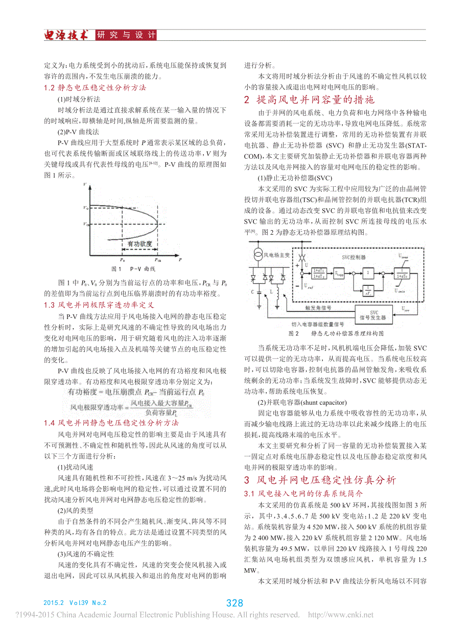 风电并网时域和P_V曲线电压稳定性分析_第2页