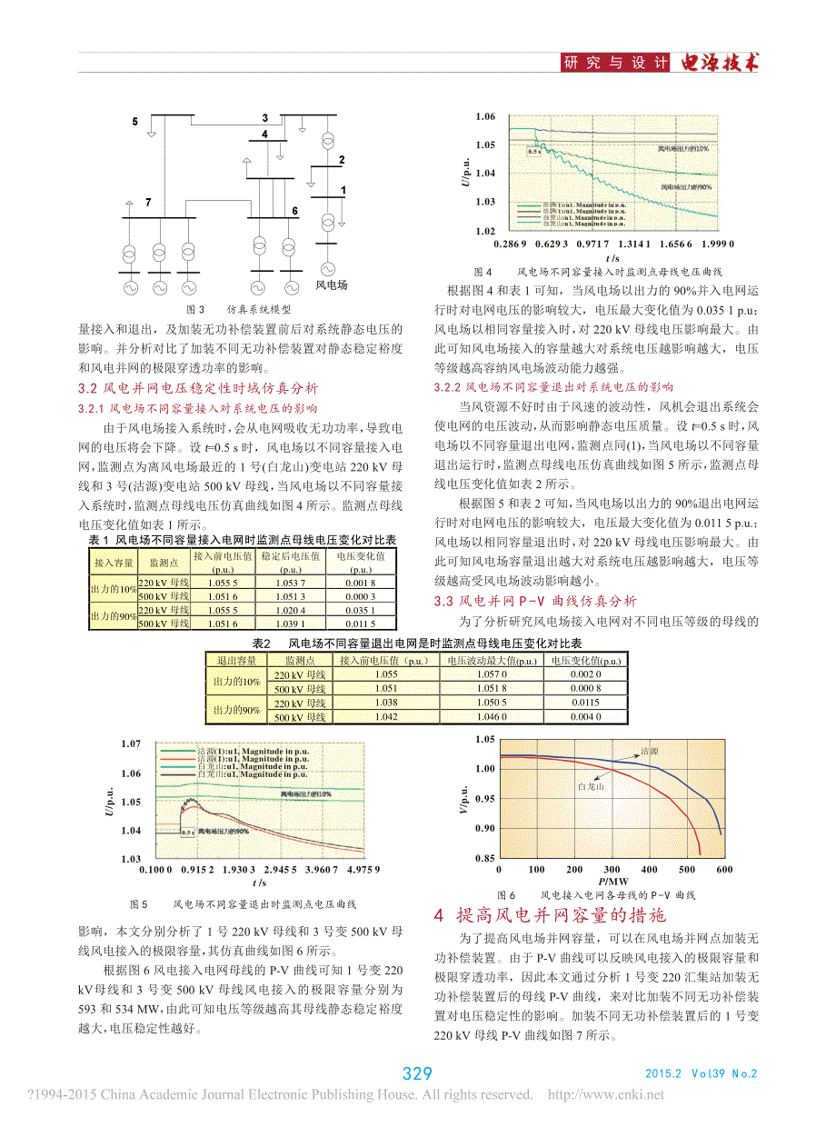 风电并网时域和P_V曲线电压稳定性分析_第3页