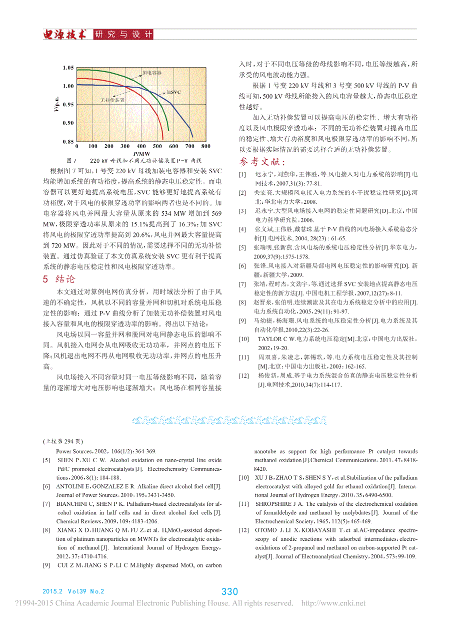 风电并网时域和P_V曲线电压稳定性分析_第4页