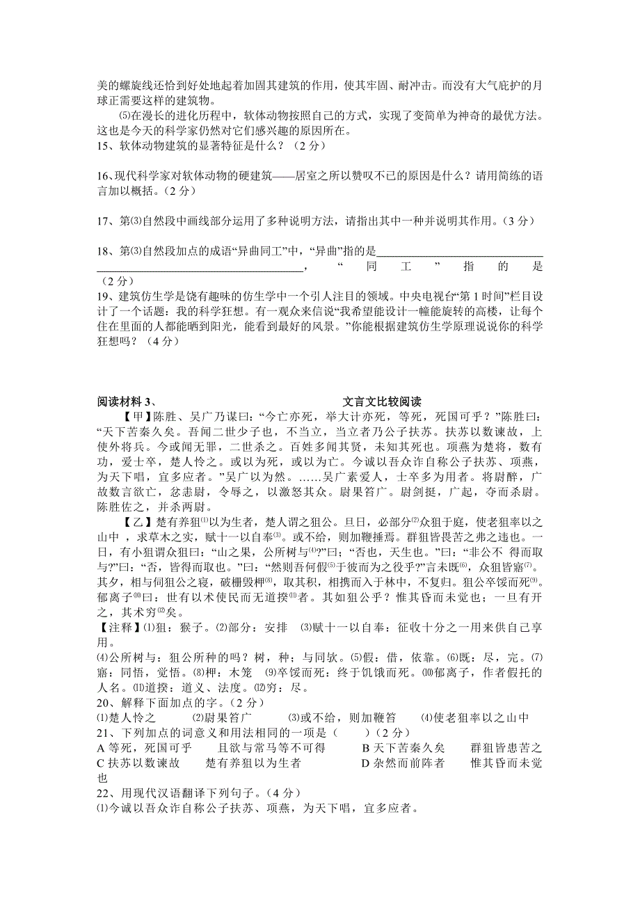 湖北省鄂州市2008年初中升学考试语文试卷_第4页