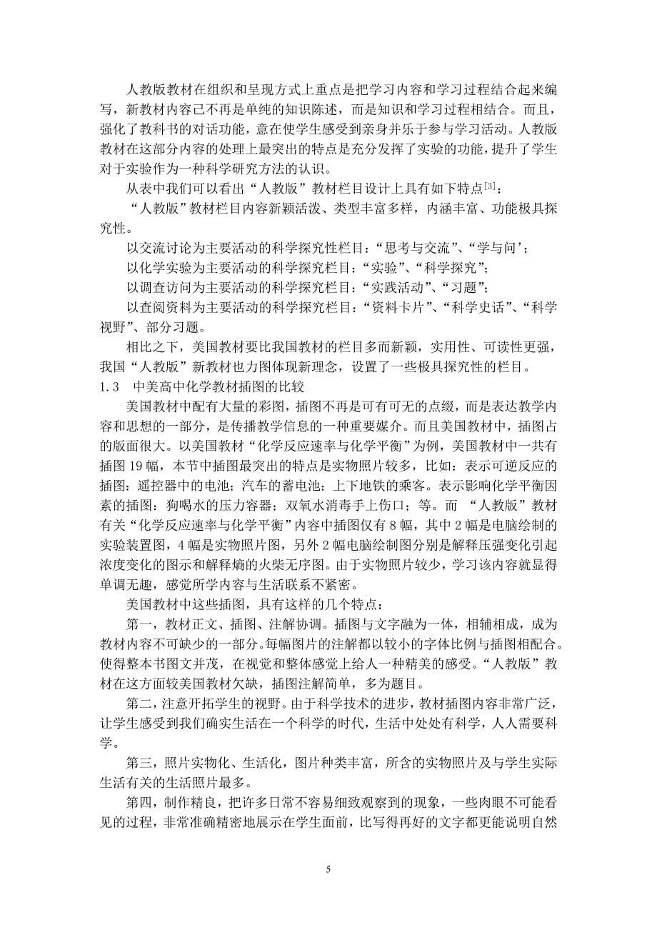 中美两种高中化学教材对比与思考over_第5页