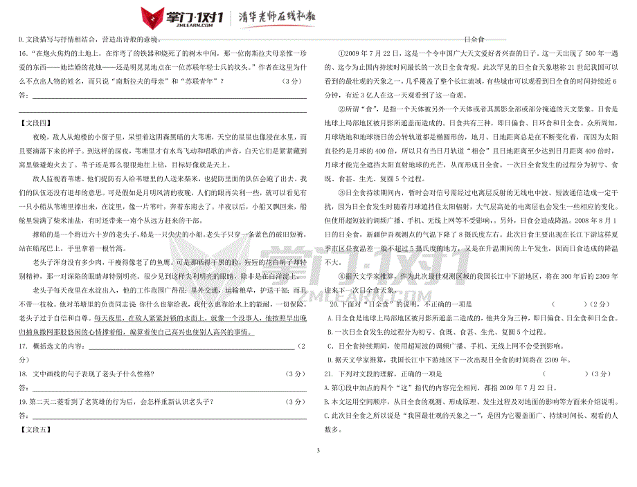 湖南省资兴市滁口中学2010--2011学年八年级语文下期期中考试试卷人教新课标版-掌门1对1_第3页