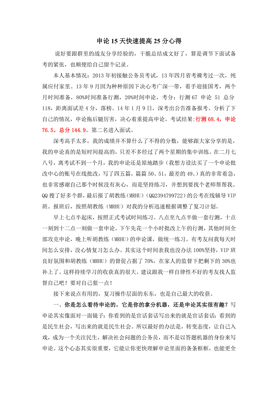 申论训练答题卡答题技巧总结_第4页