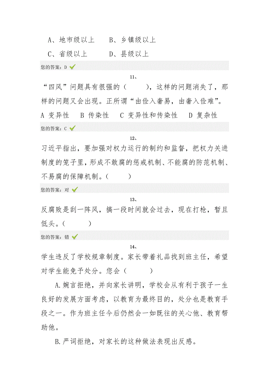 济南市教师远程教育师德考核试题8及答案_第3页