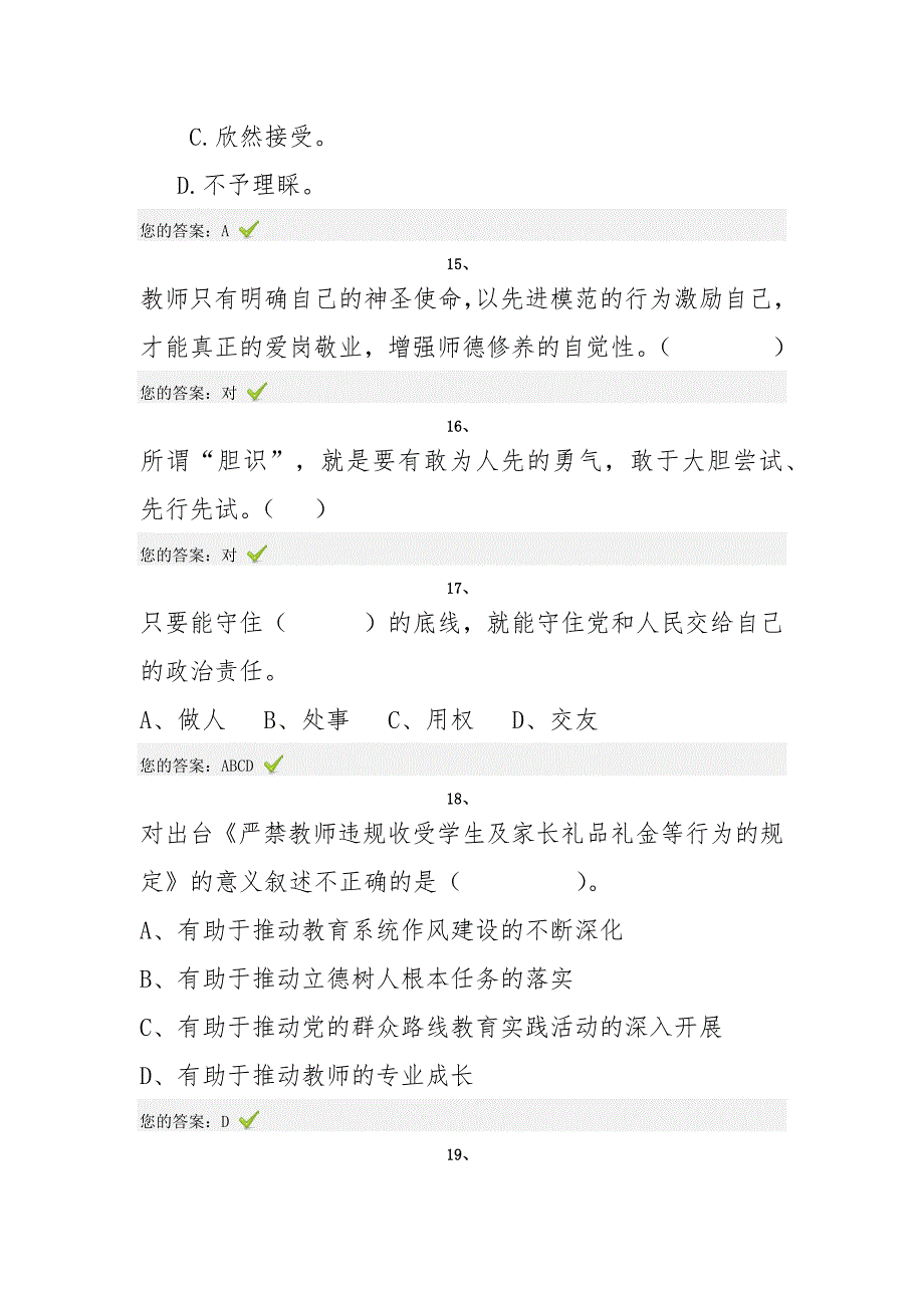 济南市教师远程教育师德考核试题8及答案_第4页