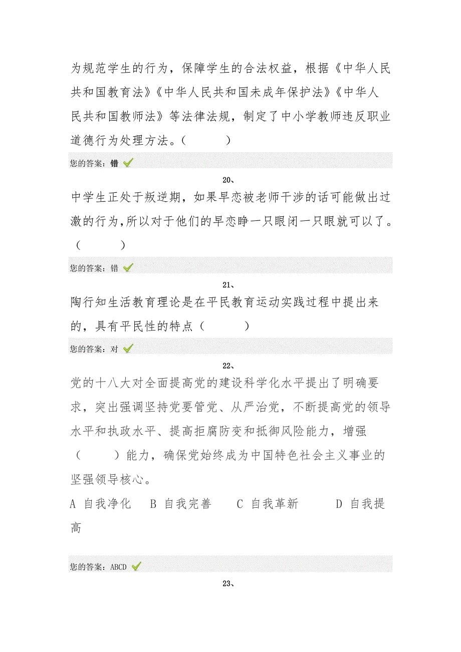 济南市教师远程教育师德考核试题8及答案_第5页