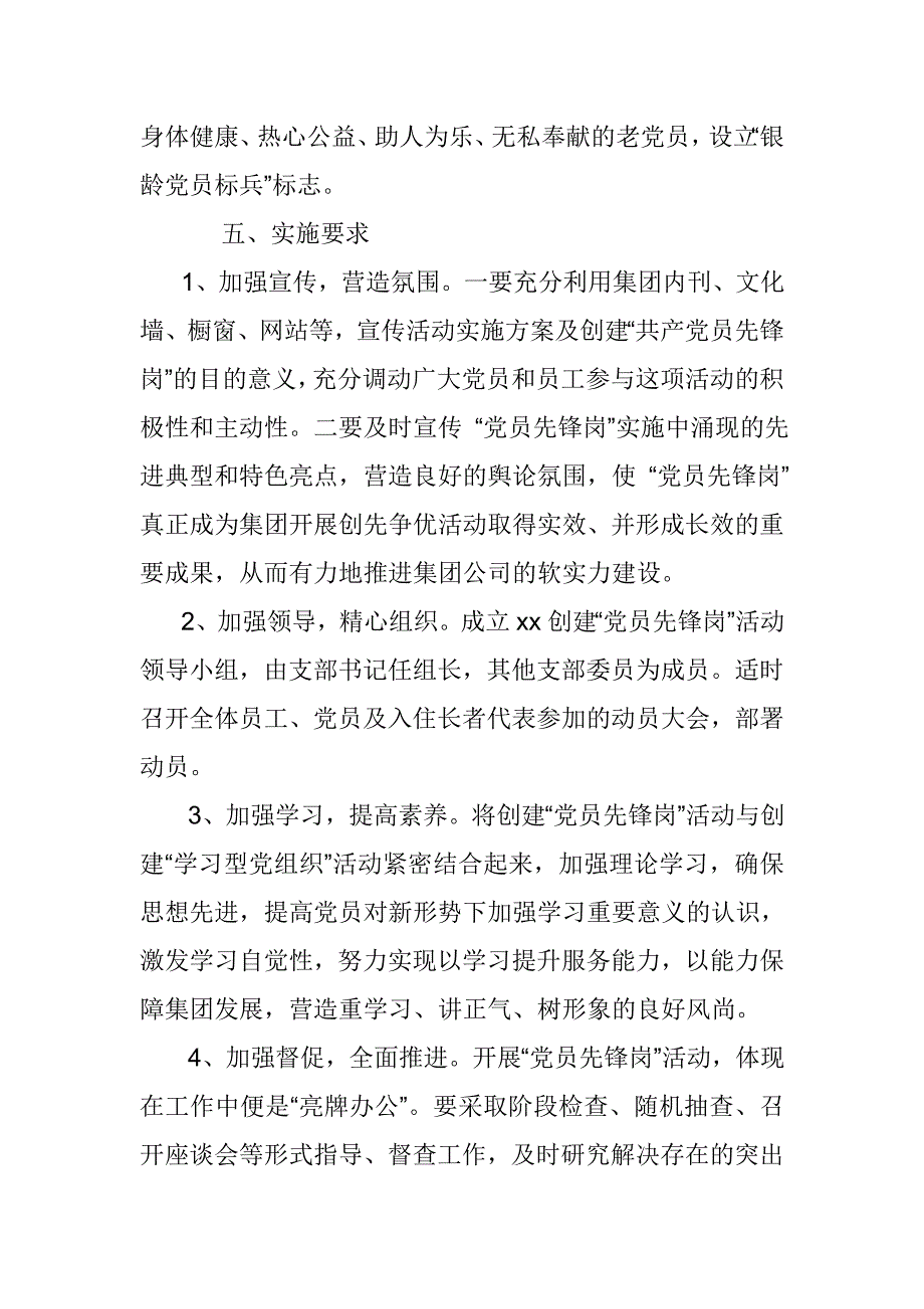 创建“党员先锋岗”活动实施方案_第4页