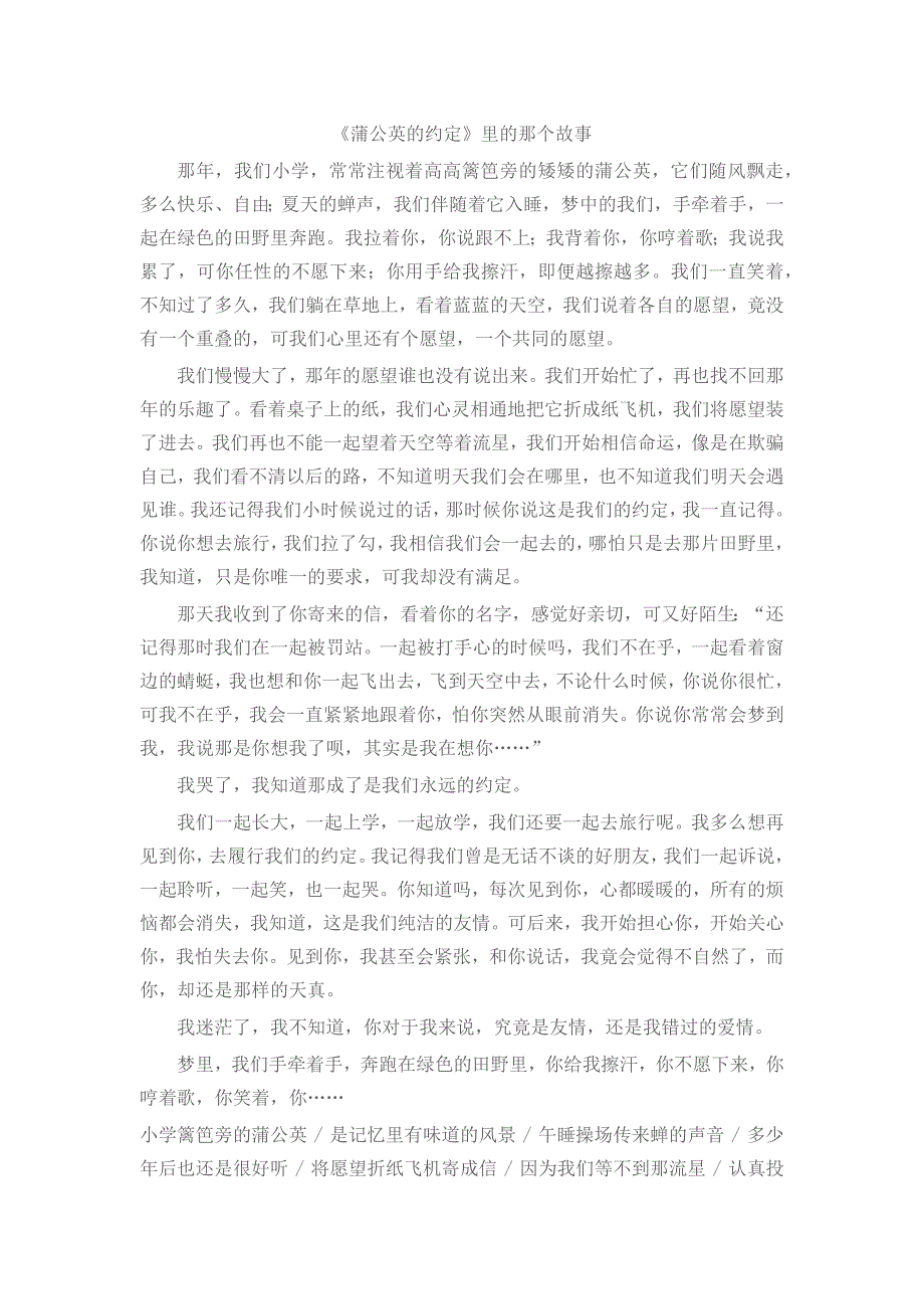 《蒲公英的约定》里的那个故事_第1页