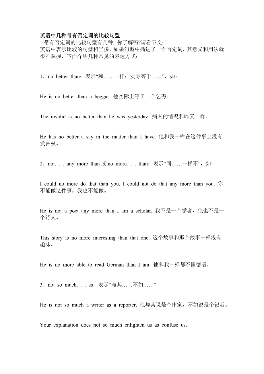 英语中几种带有否定词的比较句型_第1页