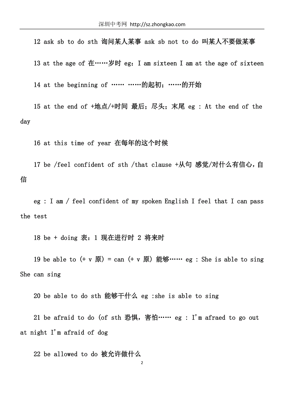 深圳英语中考常用词组和固定搭配_第2页