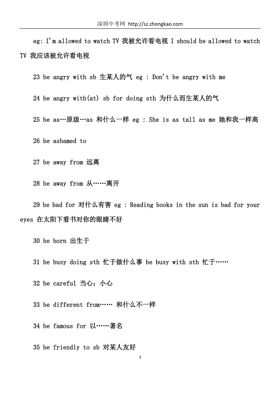 深圳英语中考常用词组和固定搭配_第3页