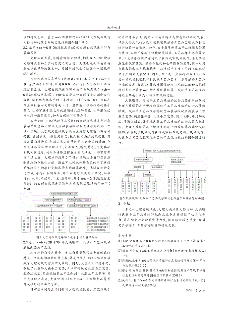 大理旅游信息传播技术研究_第2页