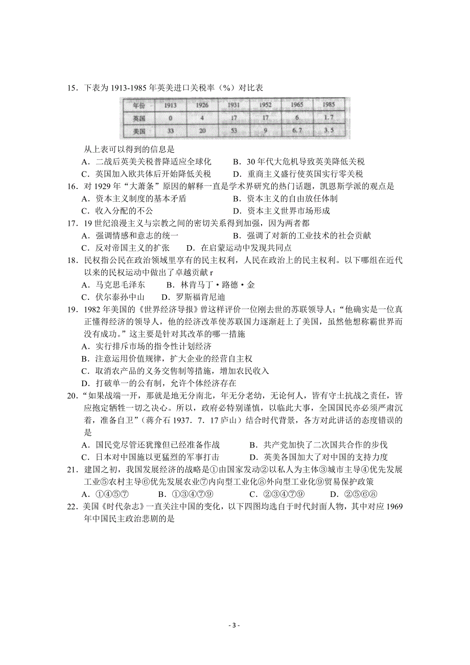 河北省邢台市2015届高三摸底考试历史试题版含答案_第3页