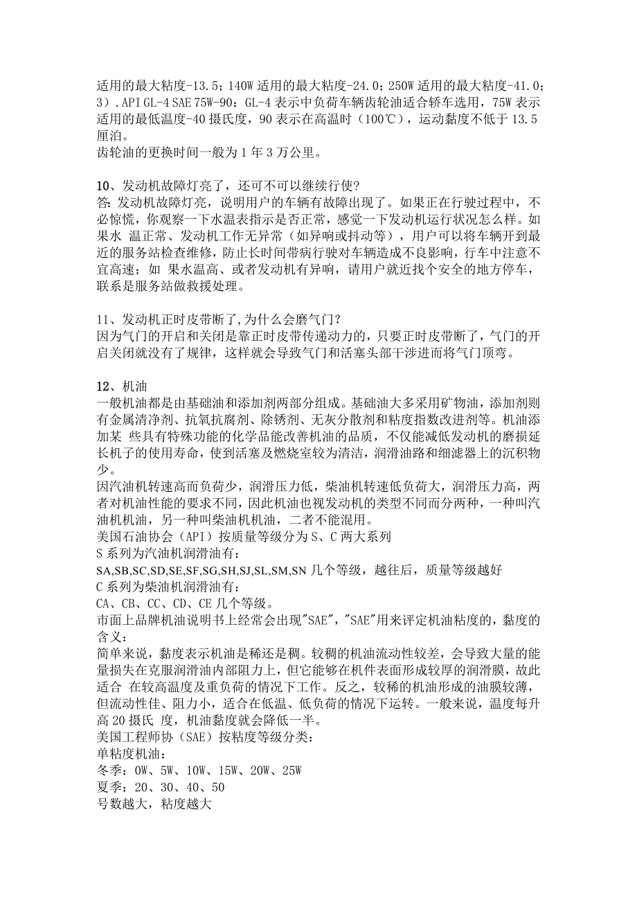 汽车维修常见故障25例解答_第3页