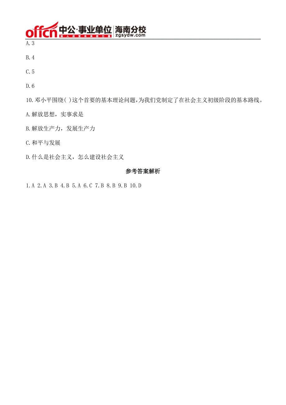 海南事业单位公共基础知识基础习题(四十八)_第3页