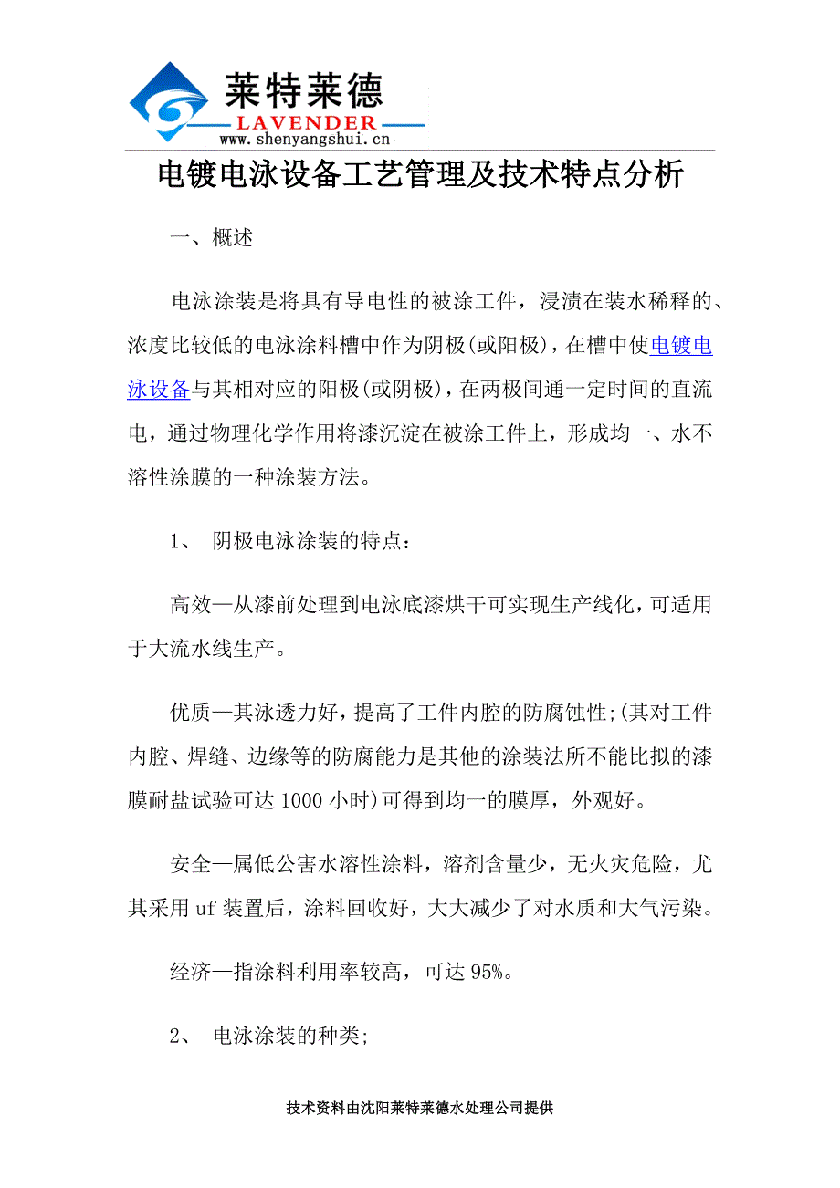 电镀电泳设备工艺管理及技术特点分析_第1页