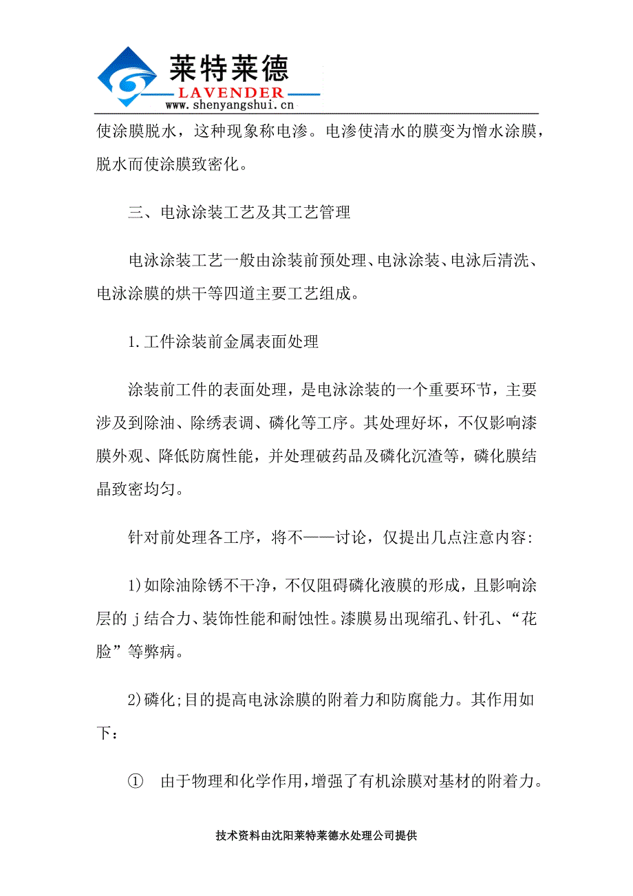 电镀电泳设备工艺管理及技术特点分析_第4页