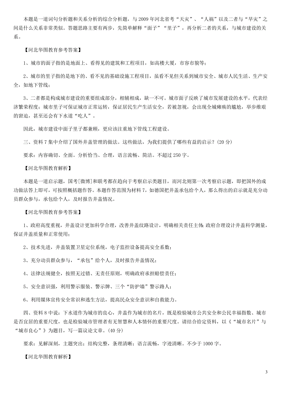 河北2013年公务员考试申论真题答案_第3页