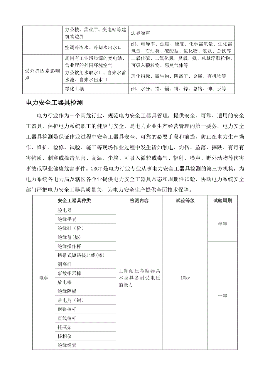 电力系统安全性检测服务技术解决方案_第3页