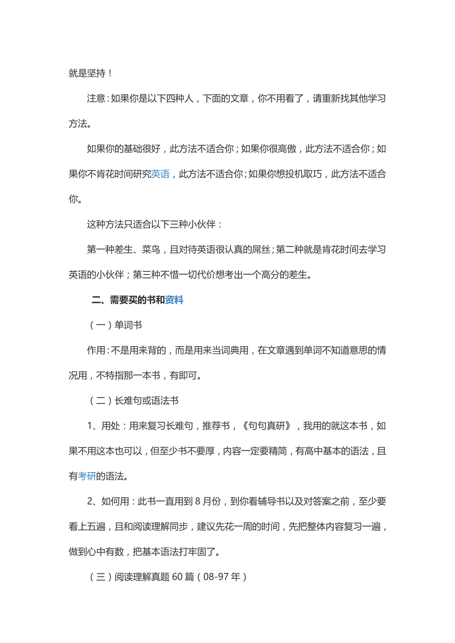 考研英语87分学霸揭秘英语复习秘诀_第2页