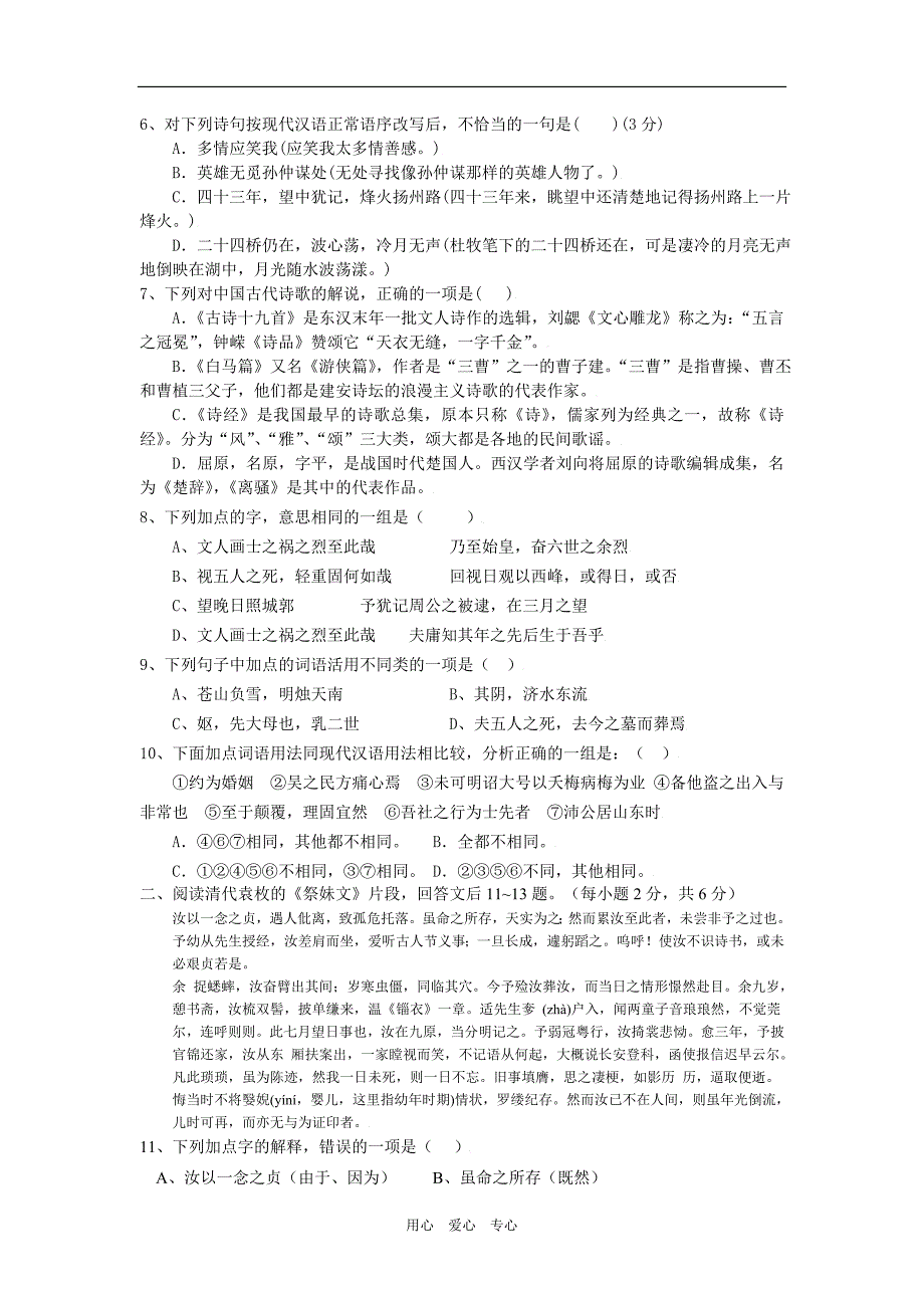 甘肃省天水一中2008-2009学年高二语文上学期期末考试人教版第三册_第2页