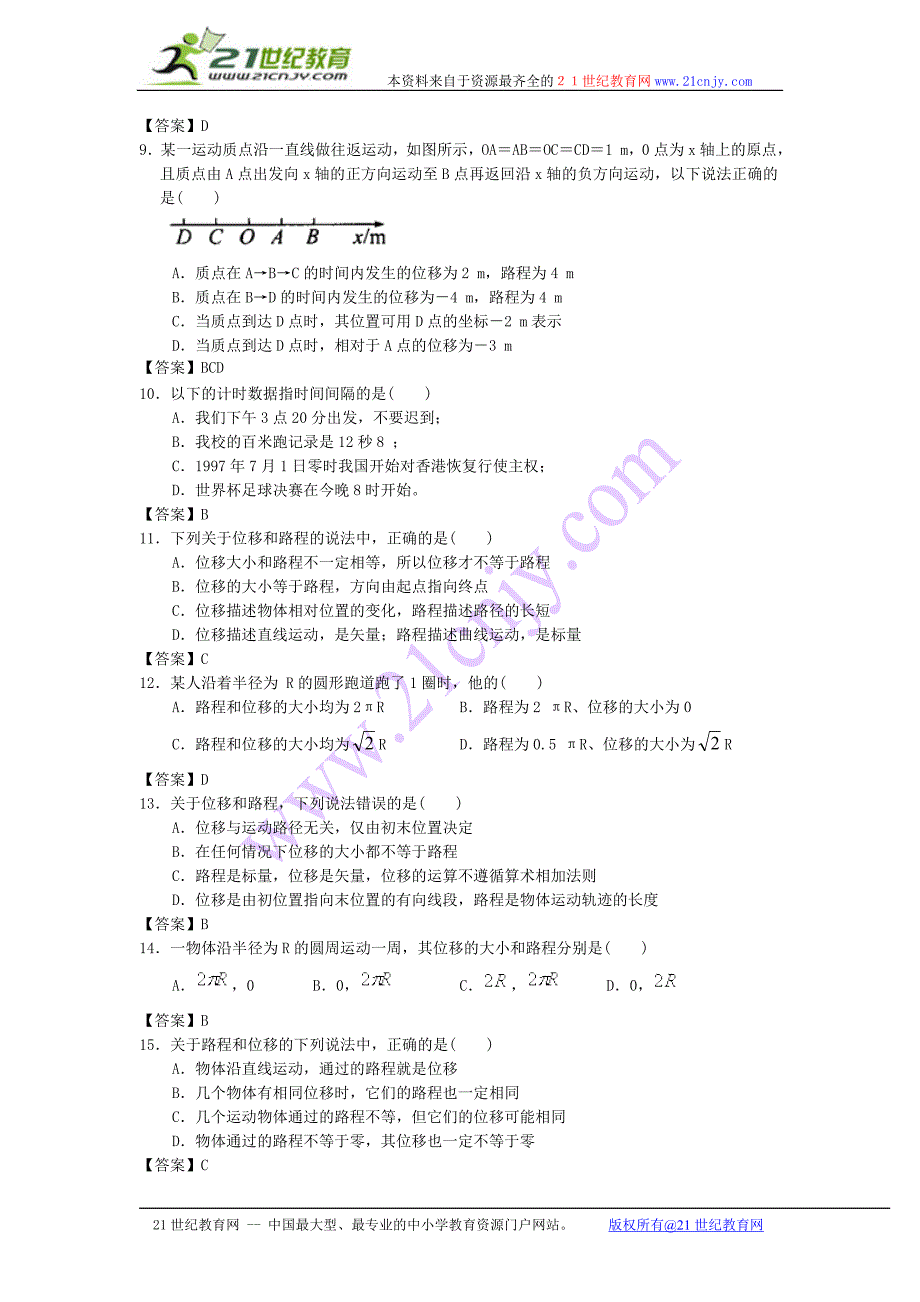 贵州省兴义四中2013届高三物理一轮复习课时训练时间和位移_第2页