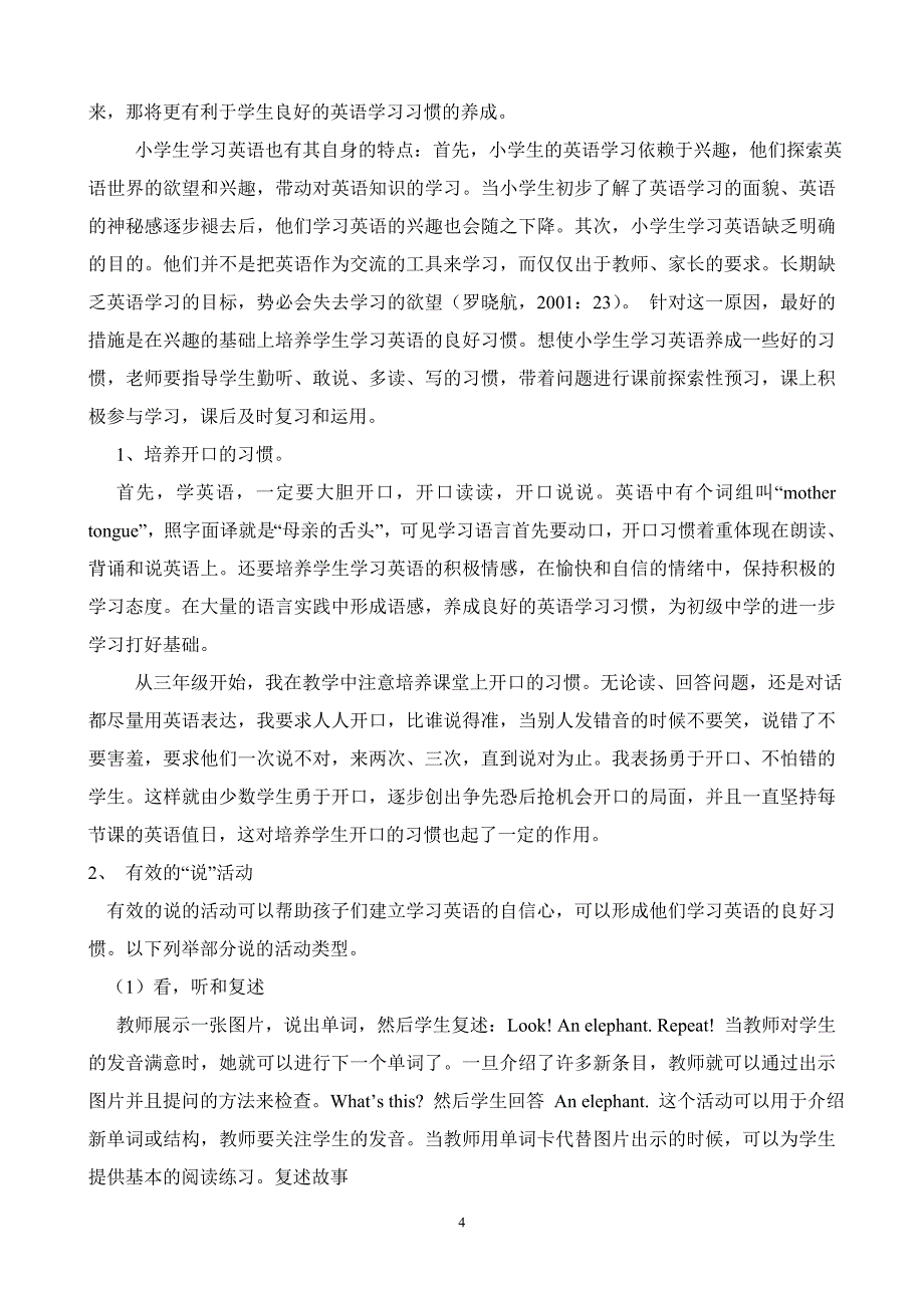 谈谈农村小学生英语学习习惯的培养_第4页