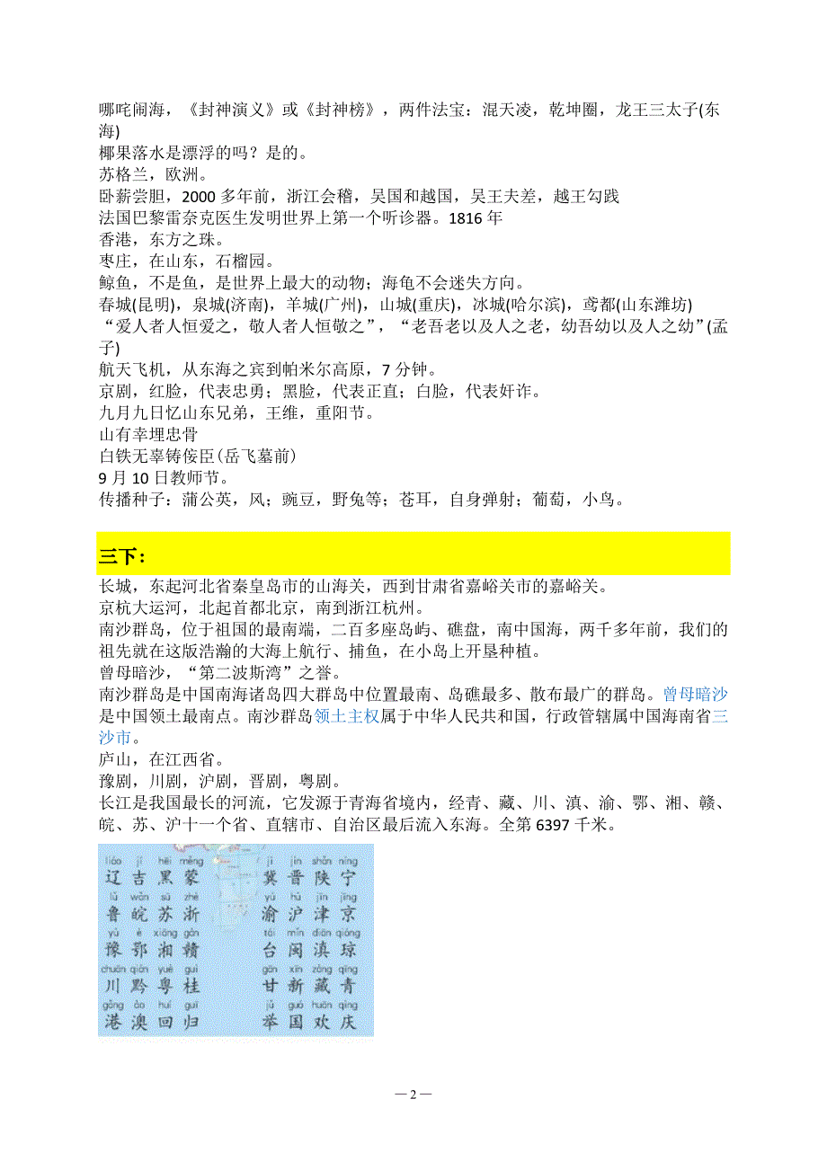 冲刺南外语文书上的知识点新版_第2页