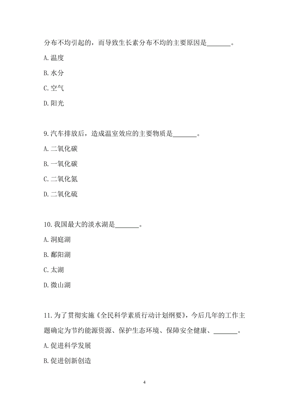 济宁市全民科学素质知识竞赛_第4页