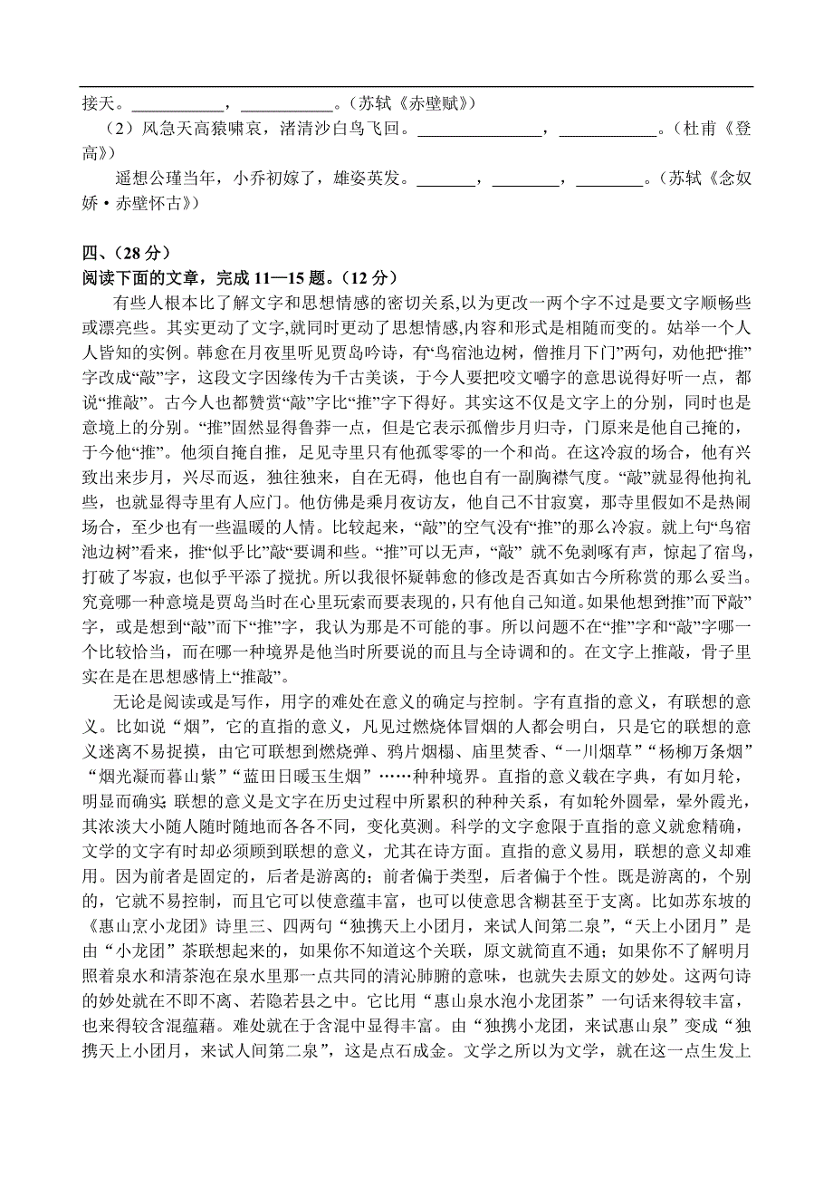 高二语文试卷2004―2005学年度第二学期期末测试卷高二语文_第3页