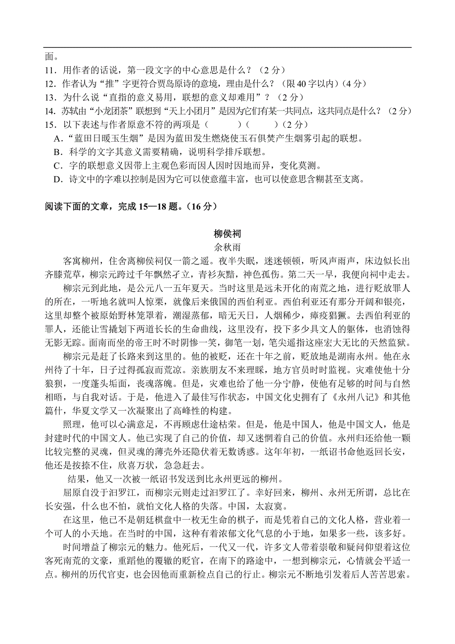 高二语文试卷2004―2005学年度第二学期期末测试卷高二语文_第4页