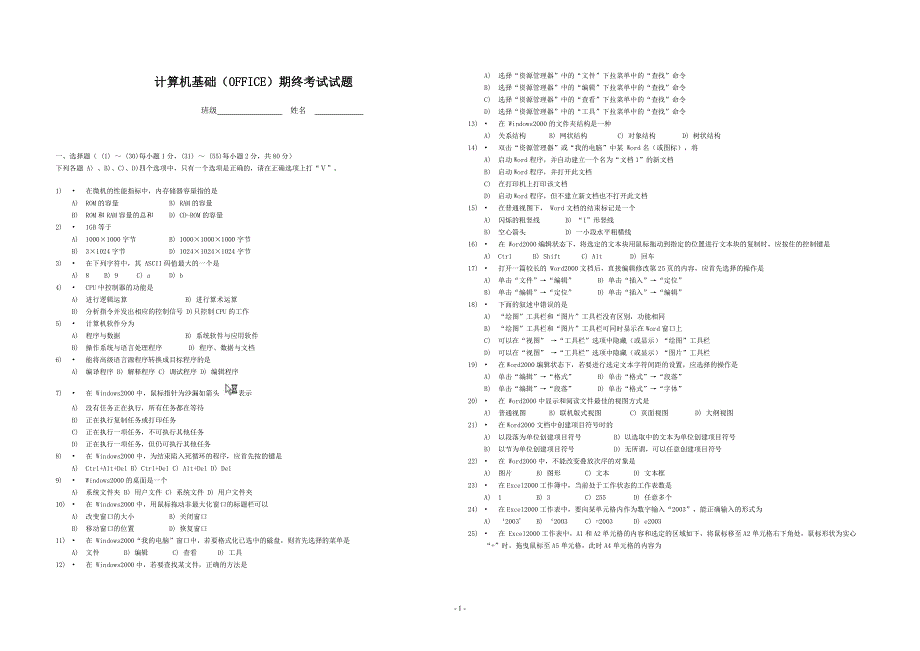 计算机基础(OFFICE)期终考试试题_第1页