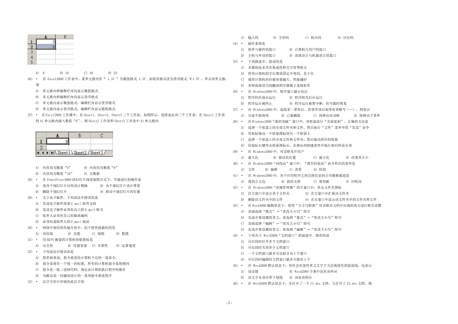 计算机基础(OFFICE)期终考试试题_第2页