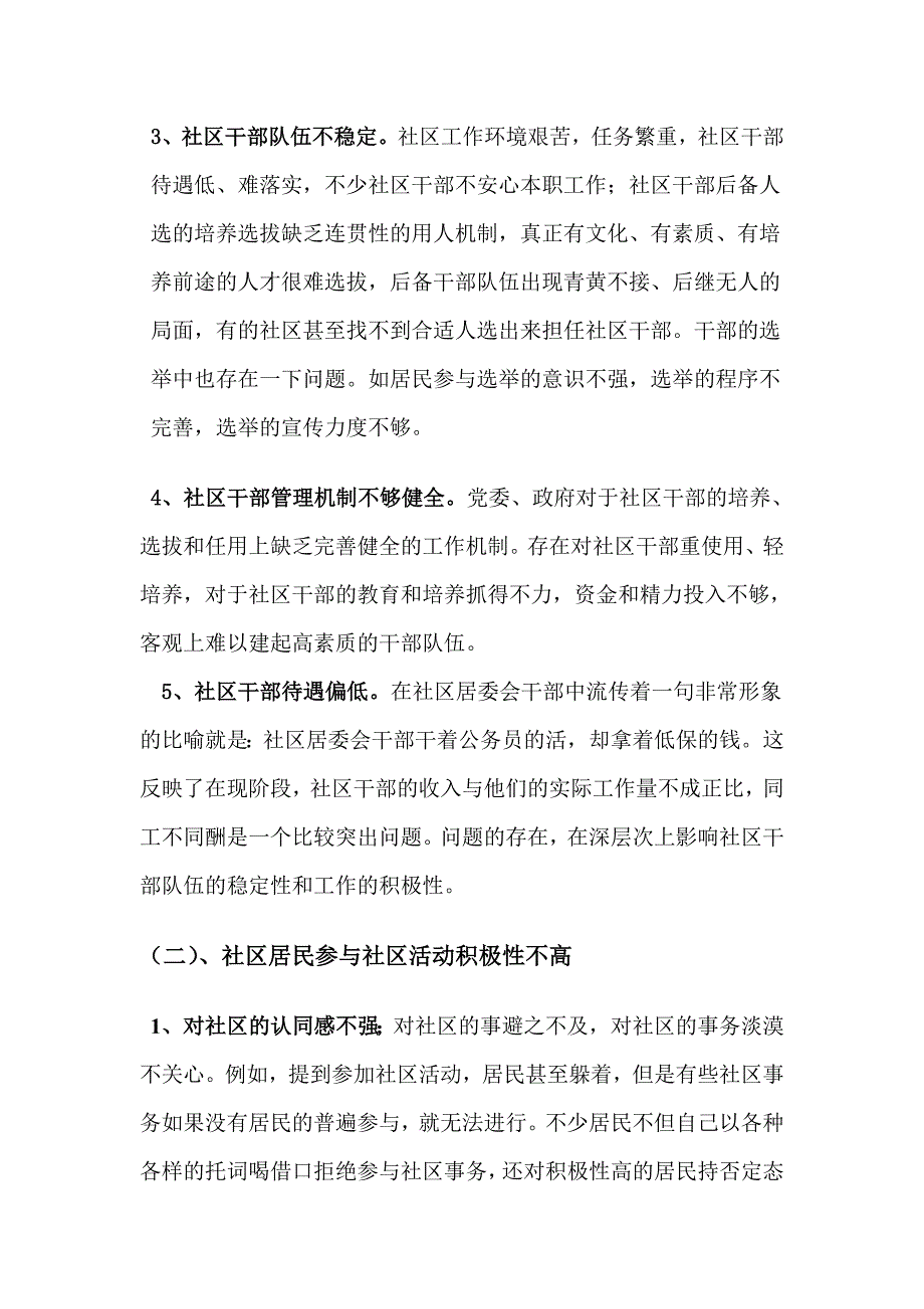 社区管理中存在的问题分析_第2页