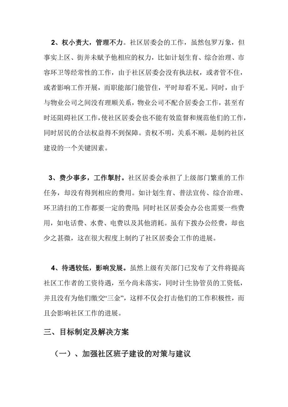 社区管理中存在的问题分析_第4页