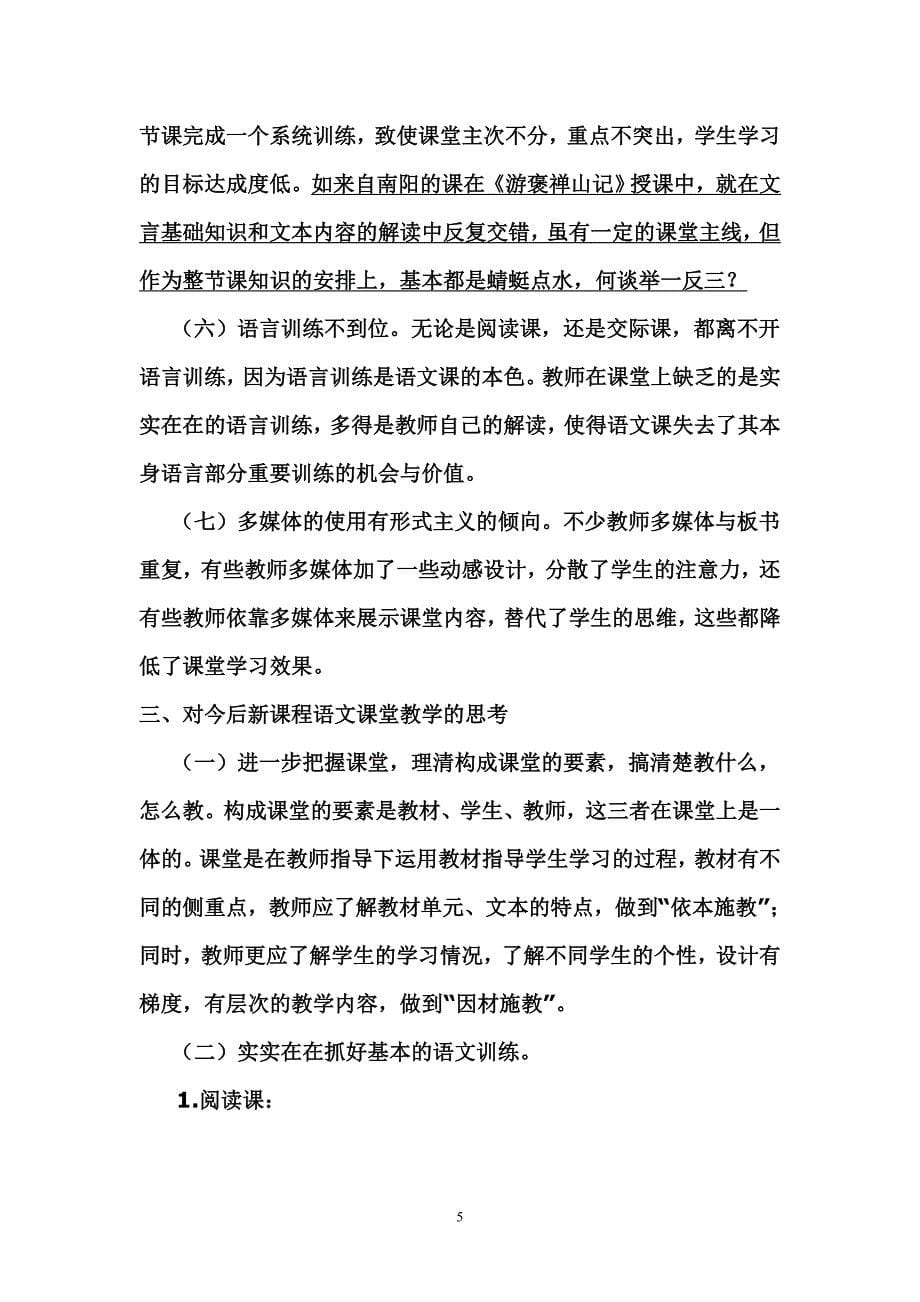 河南省高中语文优质课观摩学习有感_第5页