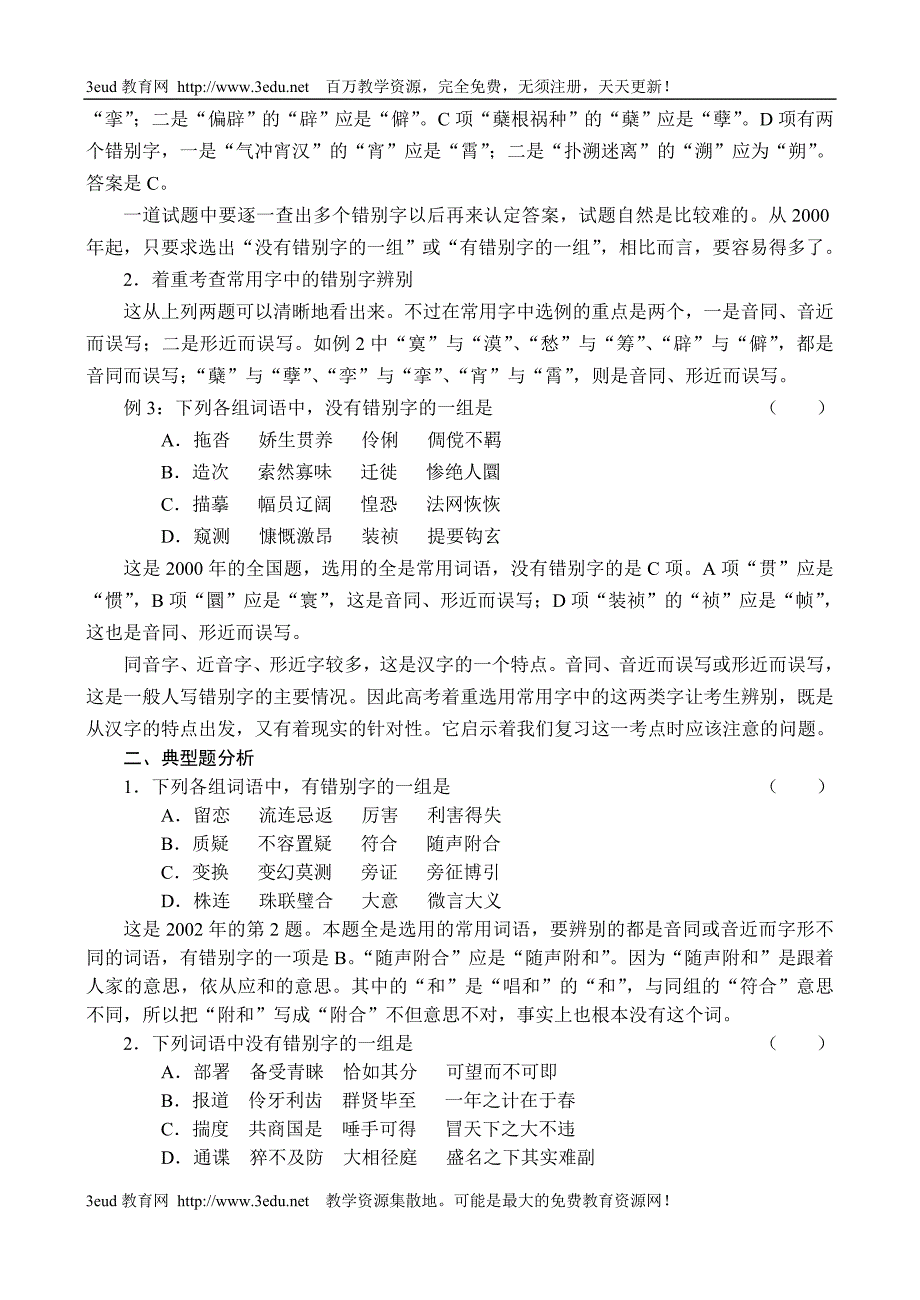 高考语文识记现代汉字的字形_第2页