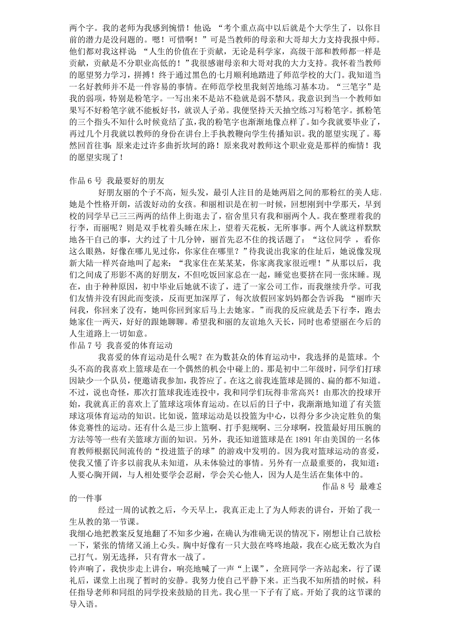 贵州省普通话测试自由说话材料_第3页