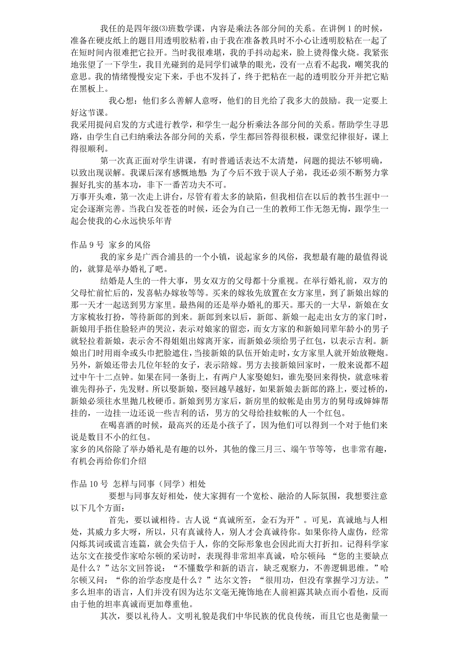 贵州省普通话测试自由说话材料_第4页