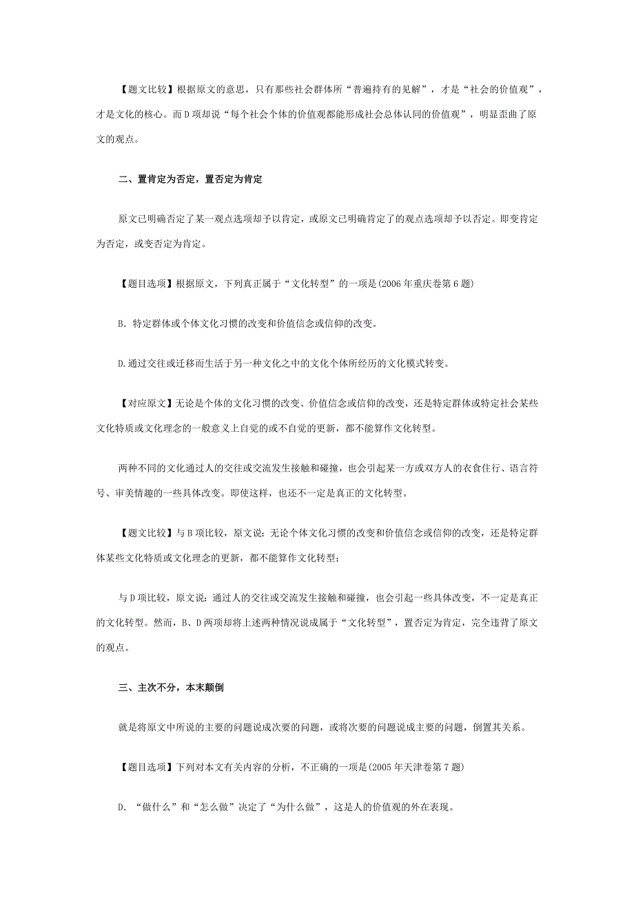 社科文阅读客观题解题分类例说_第2页