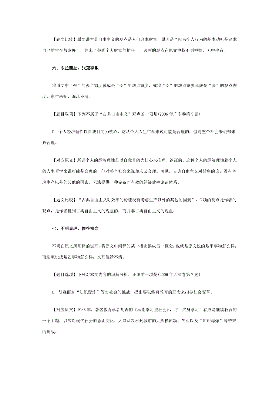 社科文阅读客观题解题分类例说_第4页