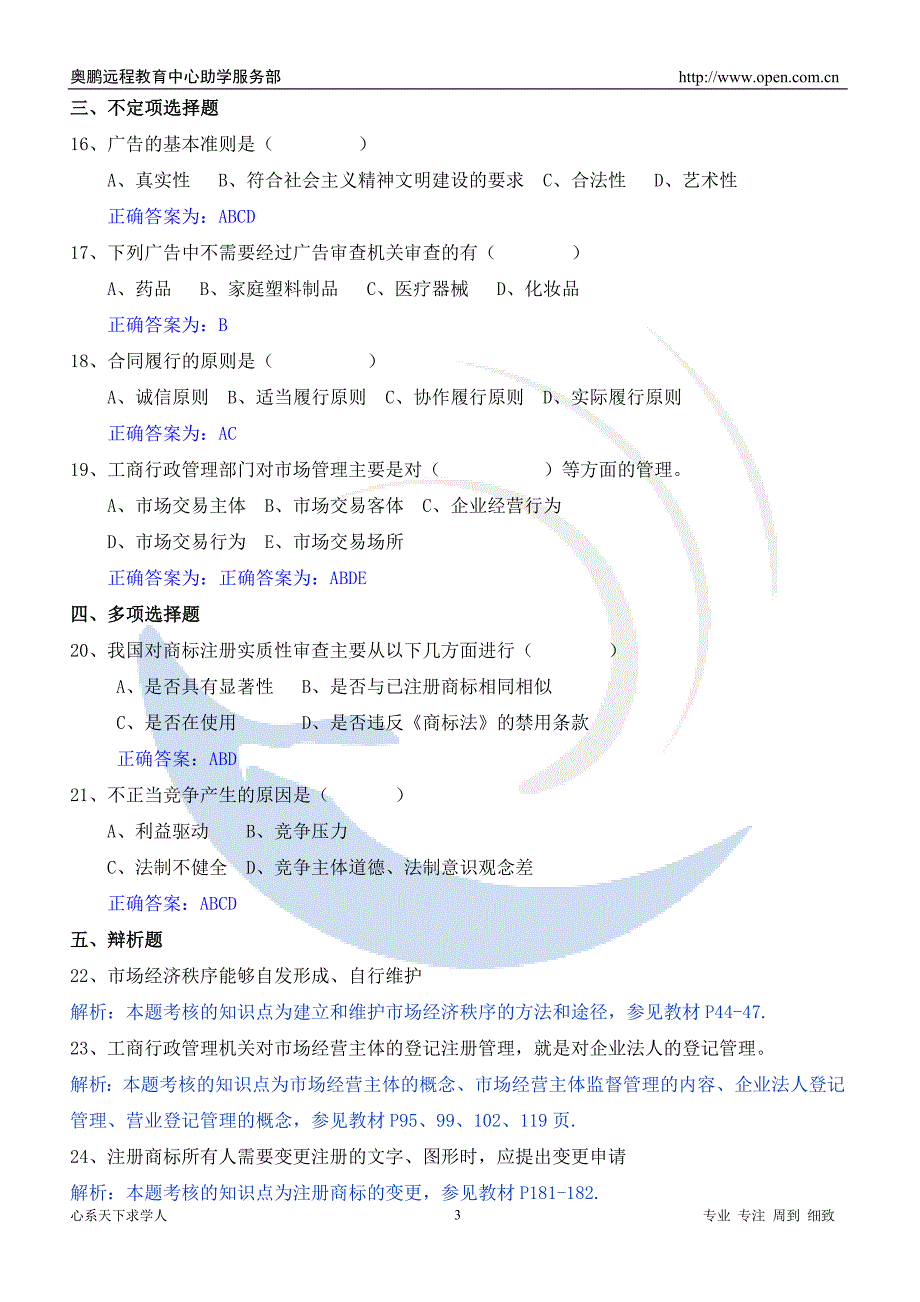 福师12秋《工商行政管理》练习题_第3页