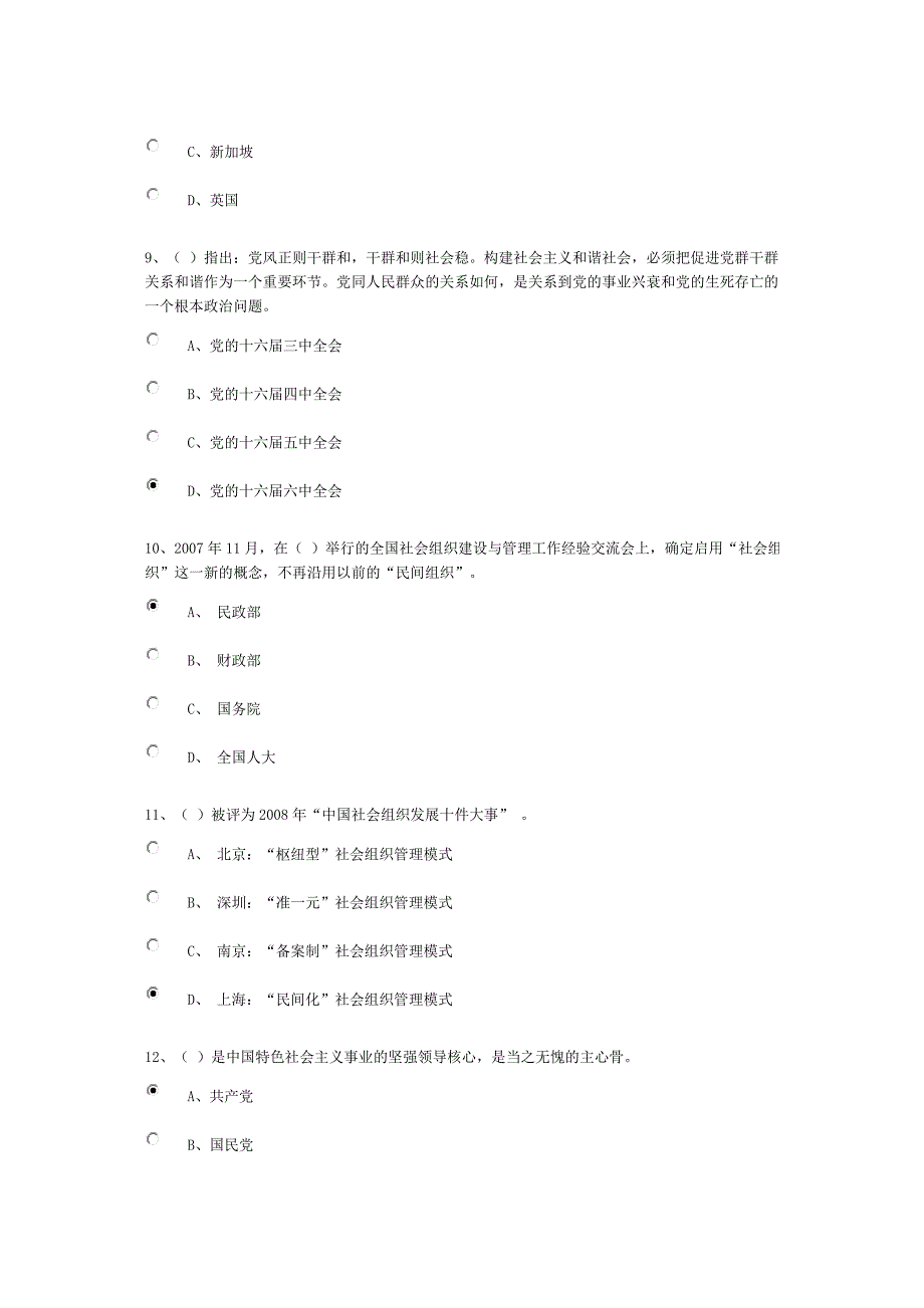 社会建设与社会管理创新试题和答案84分_第3页