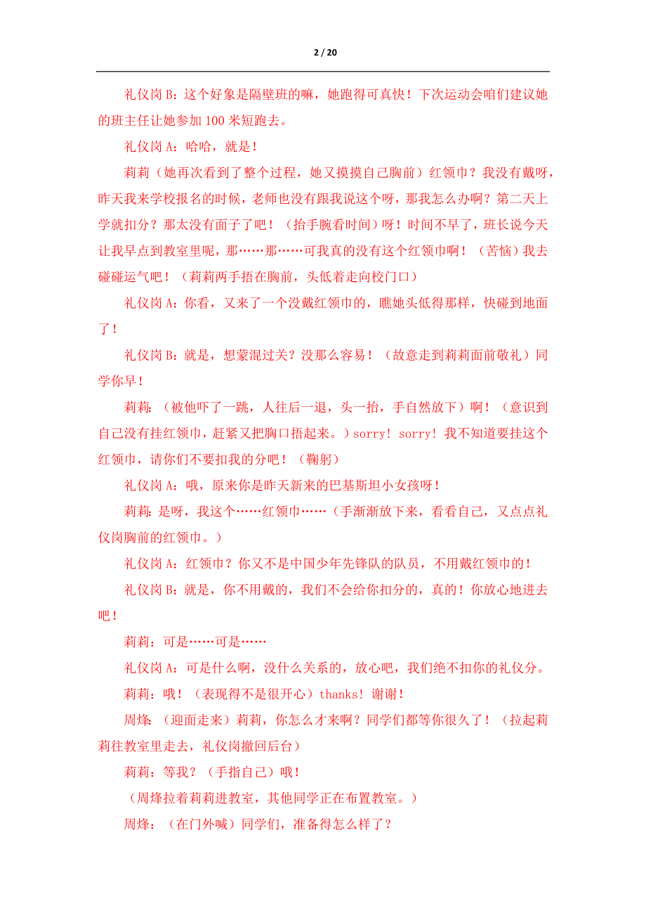 关于文明礼仪小学生小品剧本3则_第2页