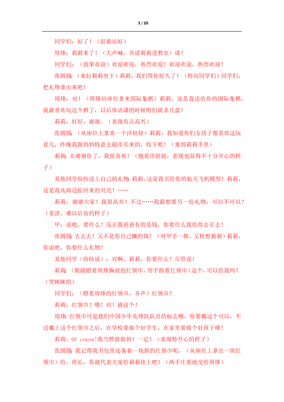 关于文明礼仪小学生小品剧本3则_第3页