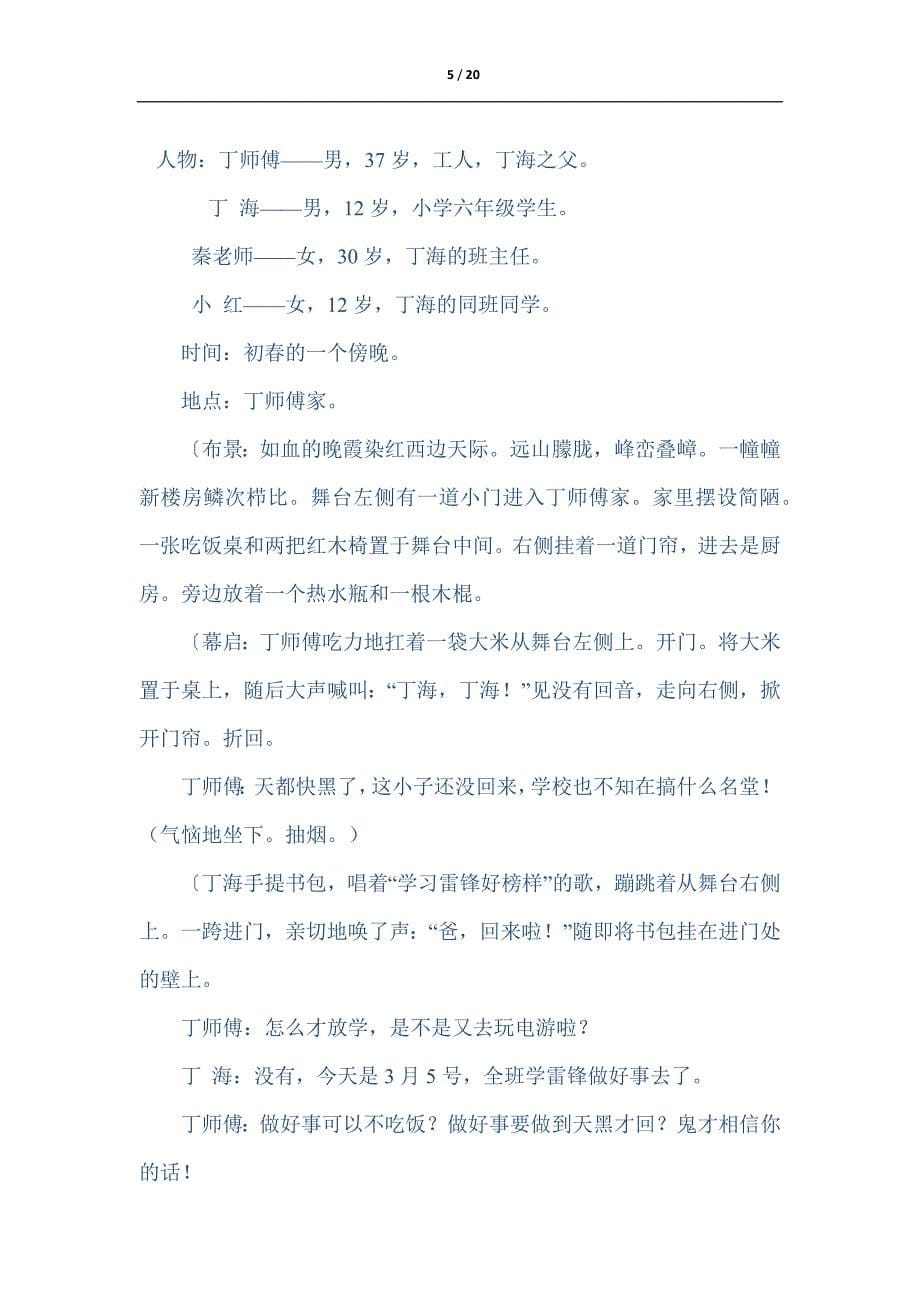 关于文明礼仪小学生小品剧本3则_第5页