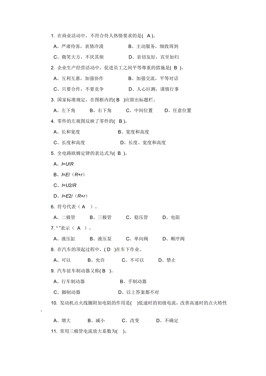 汽车维修工中级考证题目和答案1_第1页