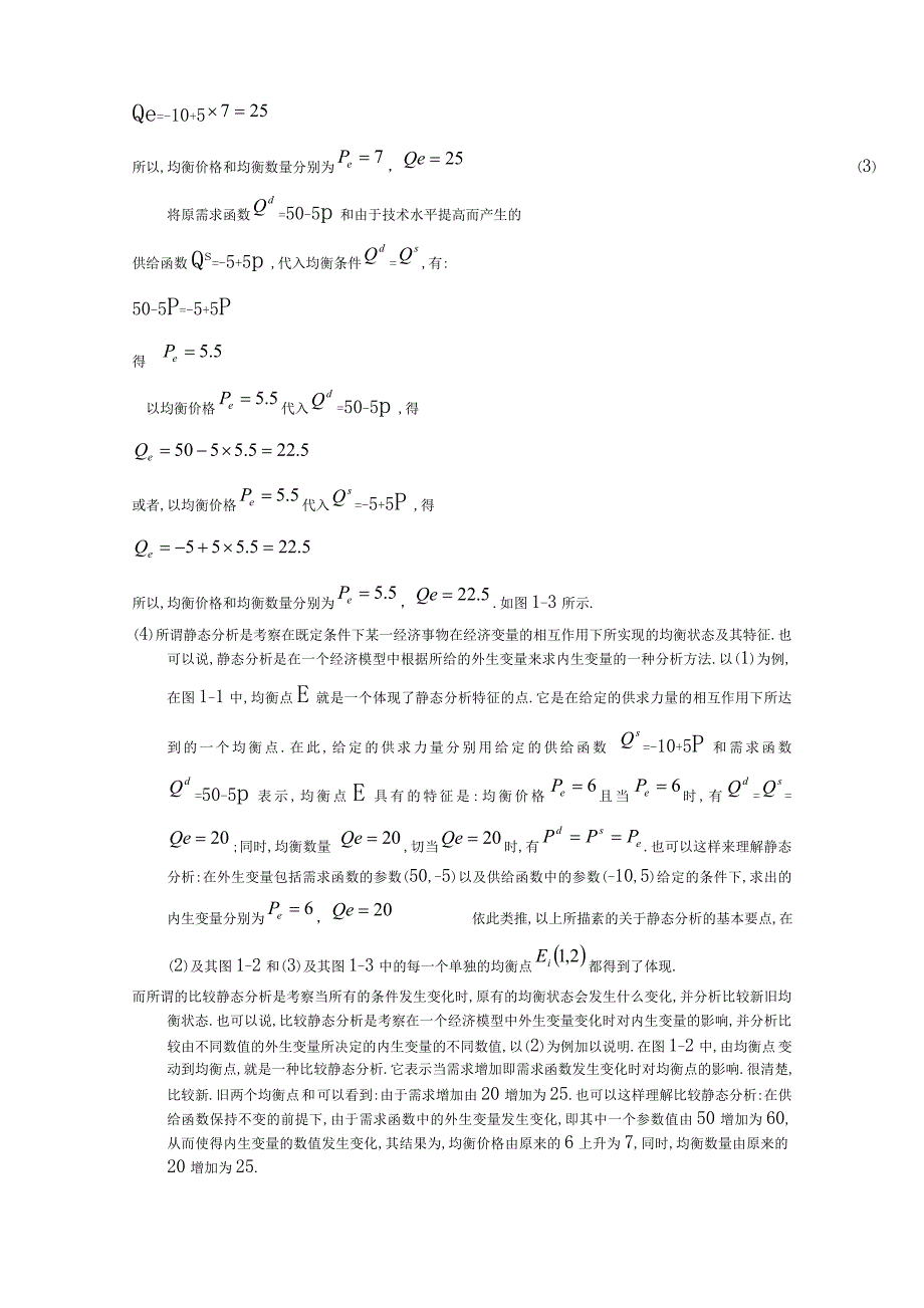 西方经济学(微观部分)第五版课后答案高鸿业主编_第2页