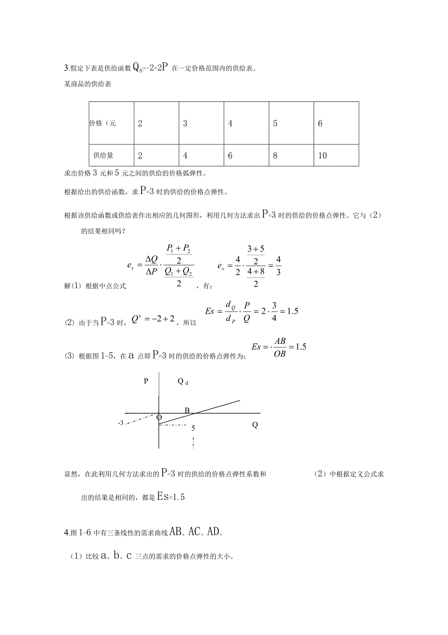 西方经济学(微观部分)第五版课后答案高鸿业主编_第4页